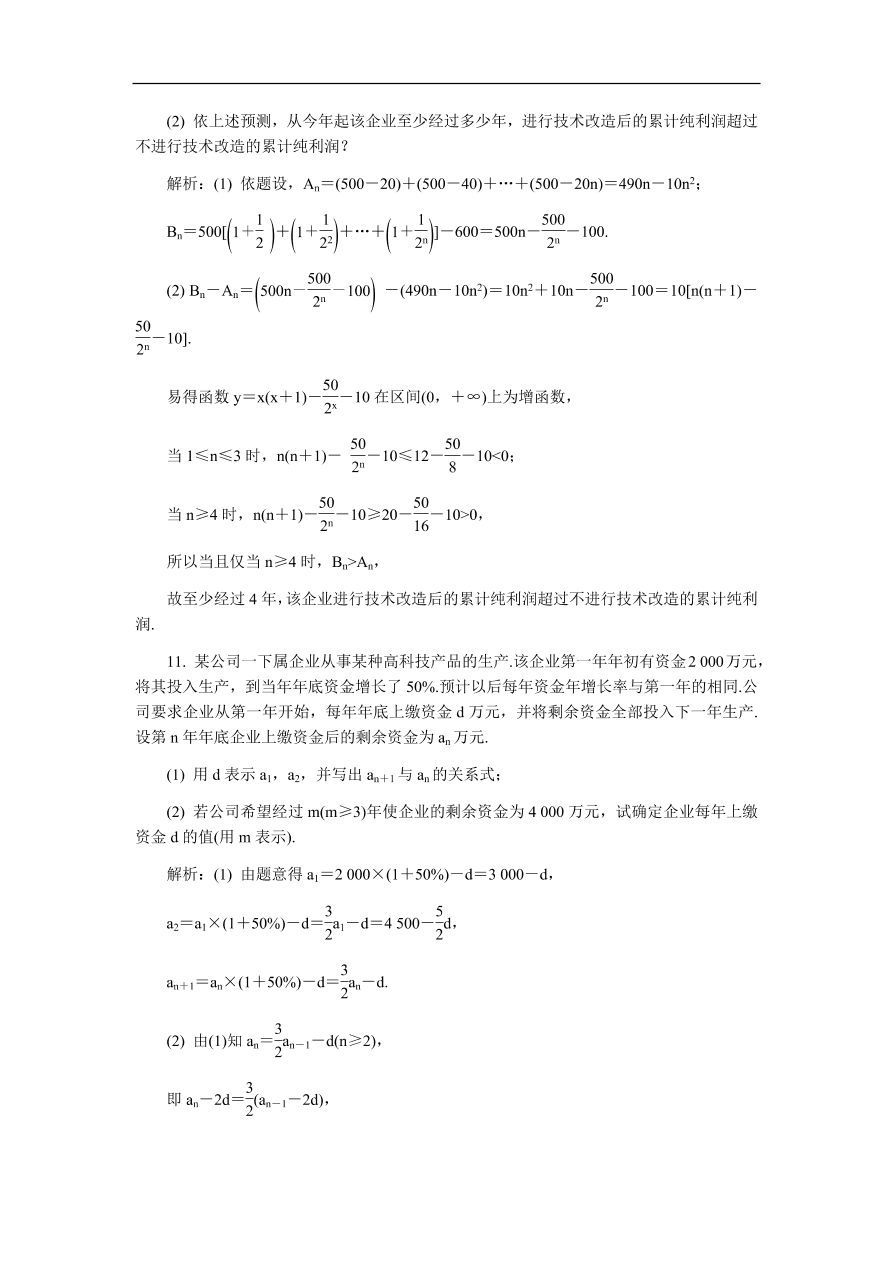 2020版高考数学一轮复习 随堂巩固训练66（含答案）