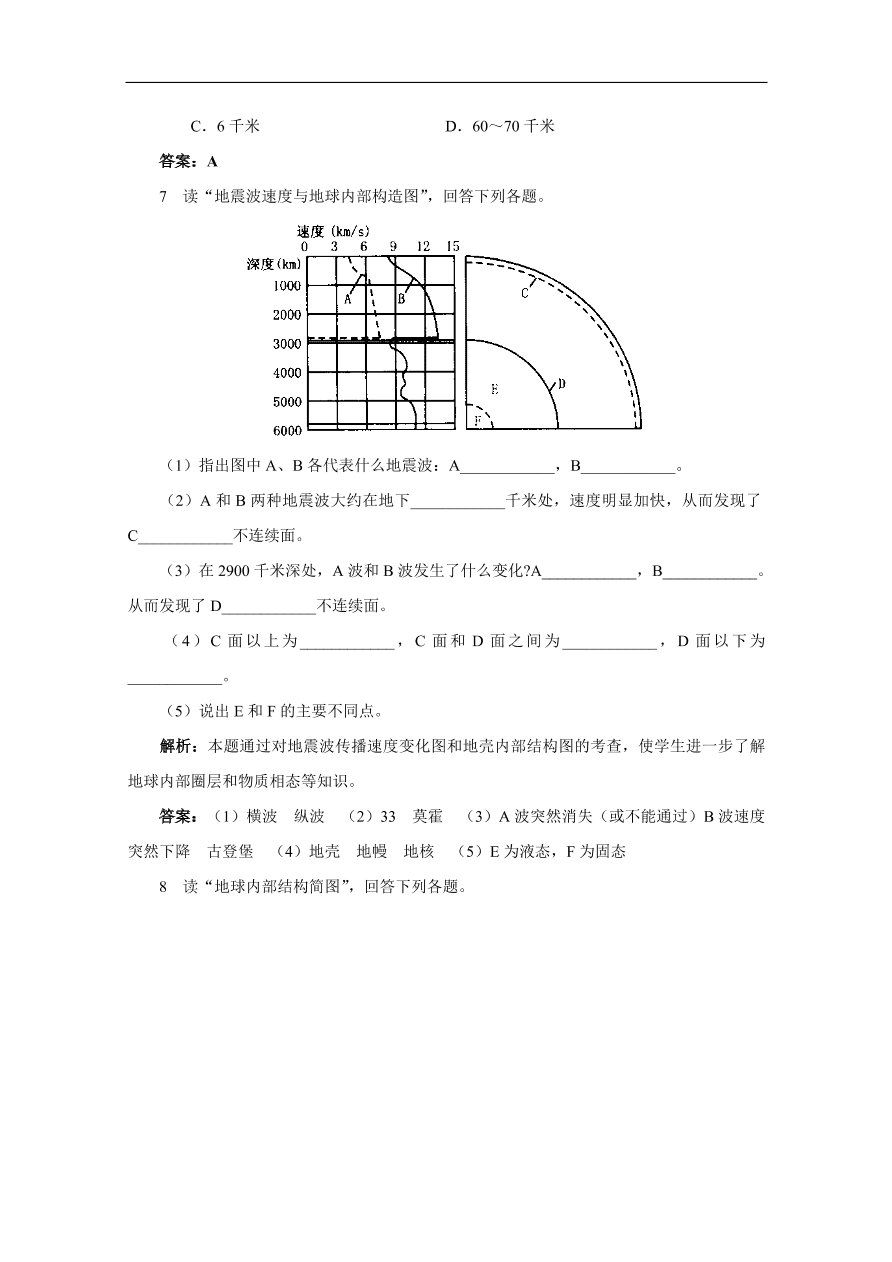 湘教版高一地理必修一《地球的结构》同步练习卷及答案2