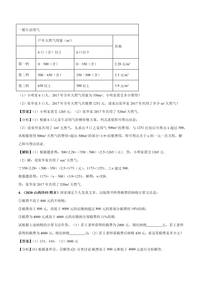 2020-2021学年人教版初一数学上学期高频考点02 一元一次方程的应用题(1)