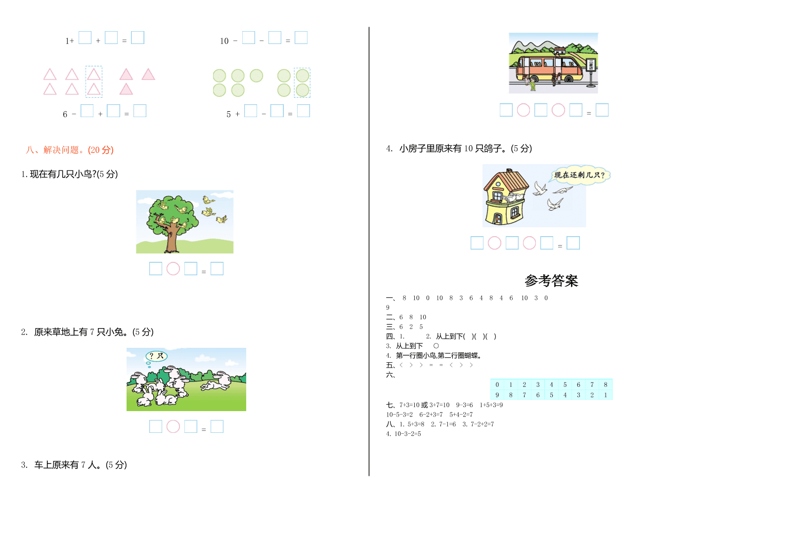 北师大版一年级数学上册期中测试卷及答案