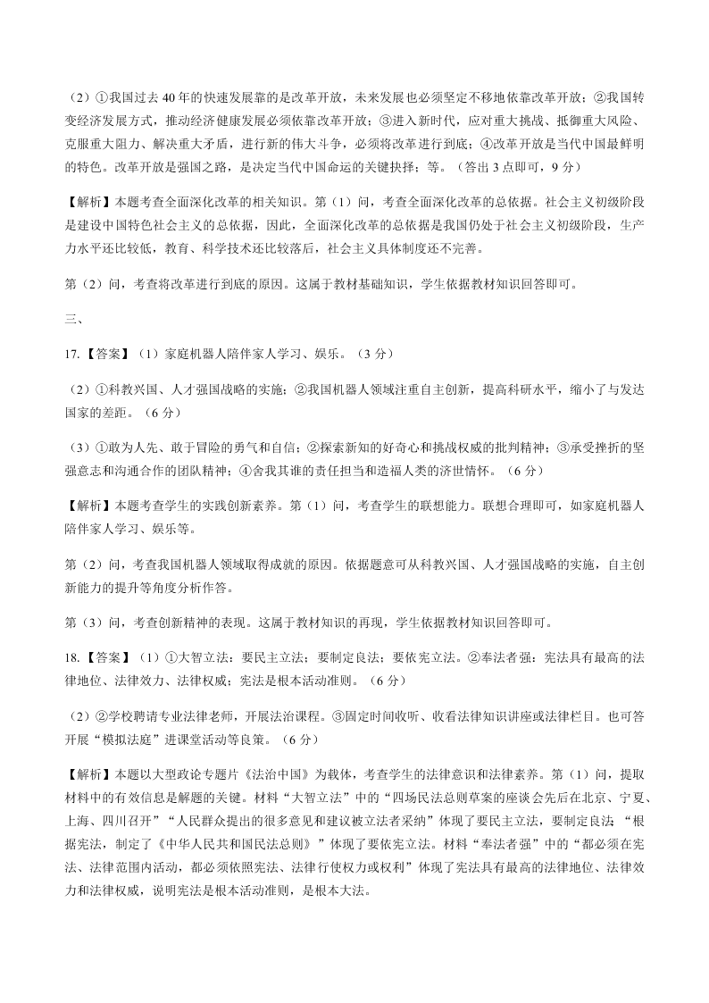 九年级道德与法治上册期中测试试卷及答案