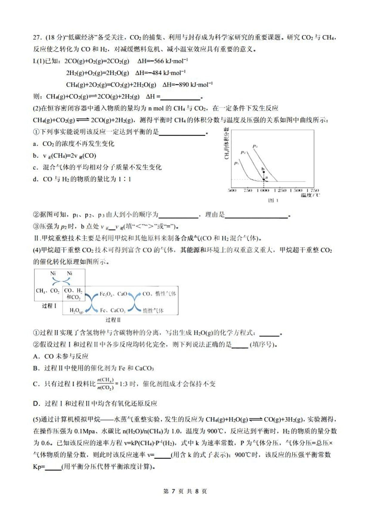 黑龙江省实验中学2021届高三化学10月月考试题（pdf版）