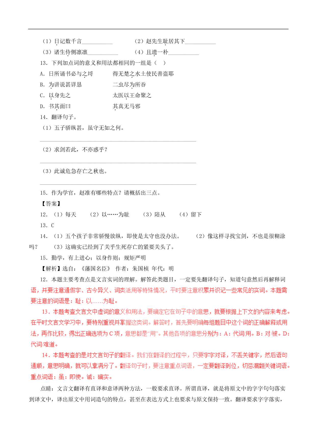 2020-2021年中考语文一轮复习专题训练：文言文阅读（课外）