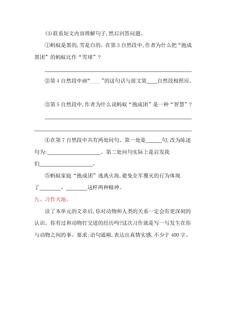 教科版五年级语文上册第五单元提升练习题及答案