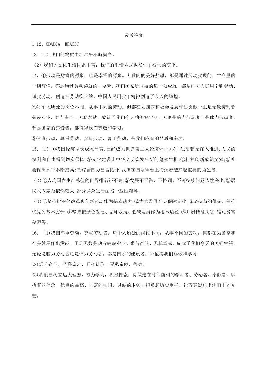 新人教版 八年级道德与法治上册 第十课建设美好祖国同步检测