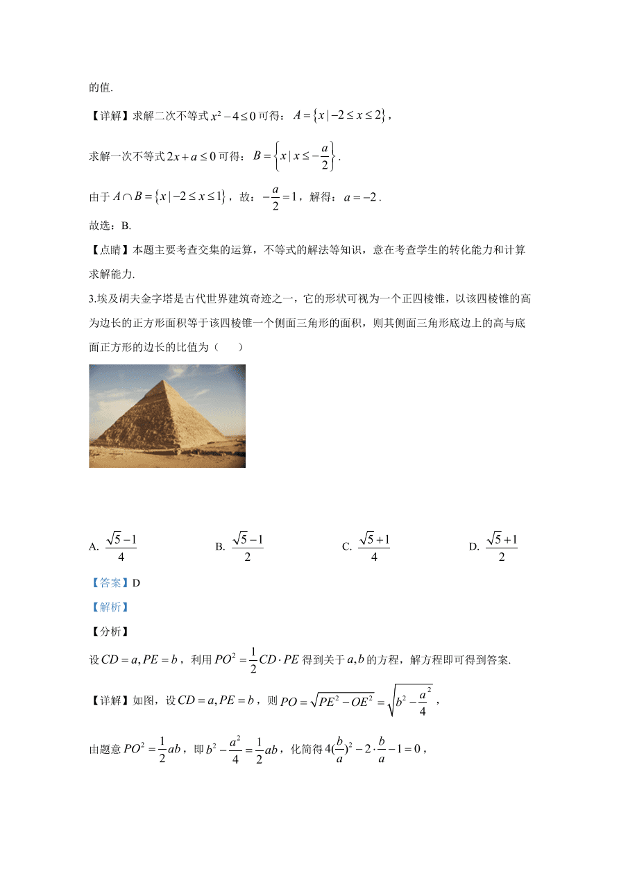 2020年高考理科数学（全国卷Ⅰ） (含答案）