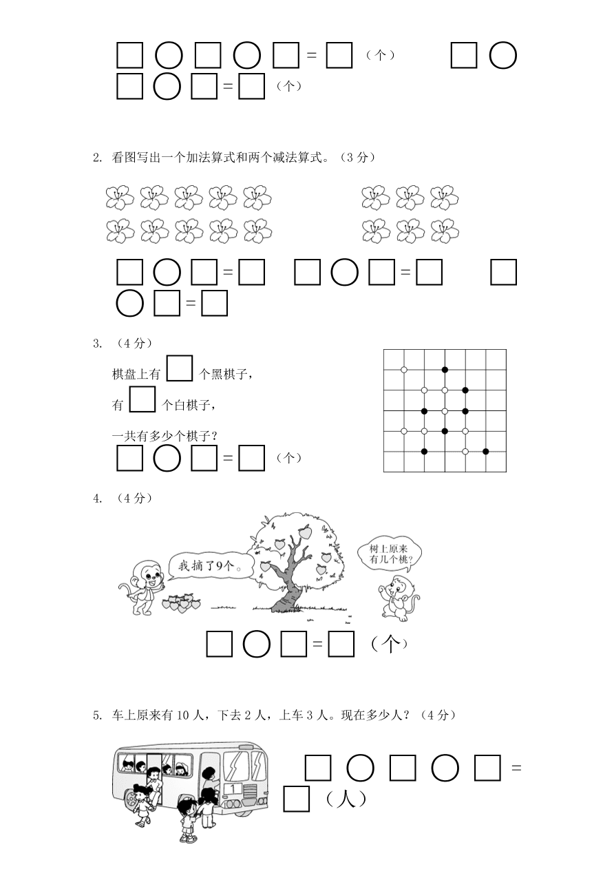 荆州区一年级数学上册期末考试试卷