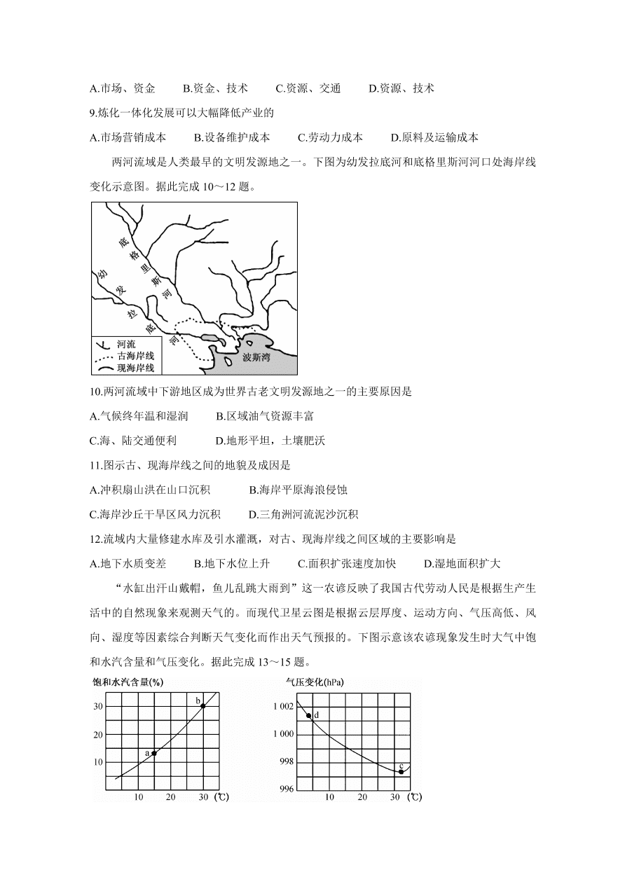 广西北海市2021届高三地理上学期第一次模拟试卷（附答案Word版）