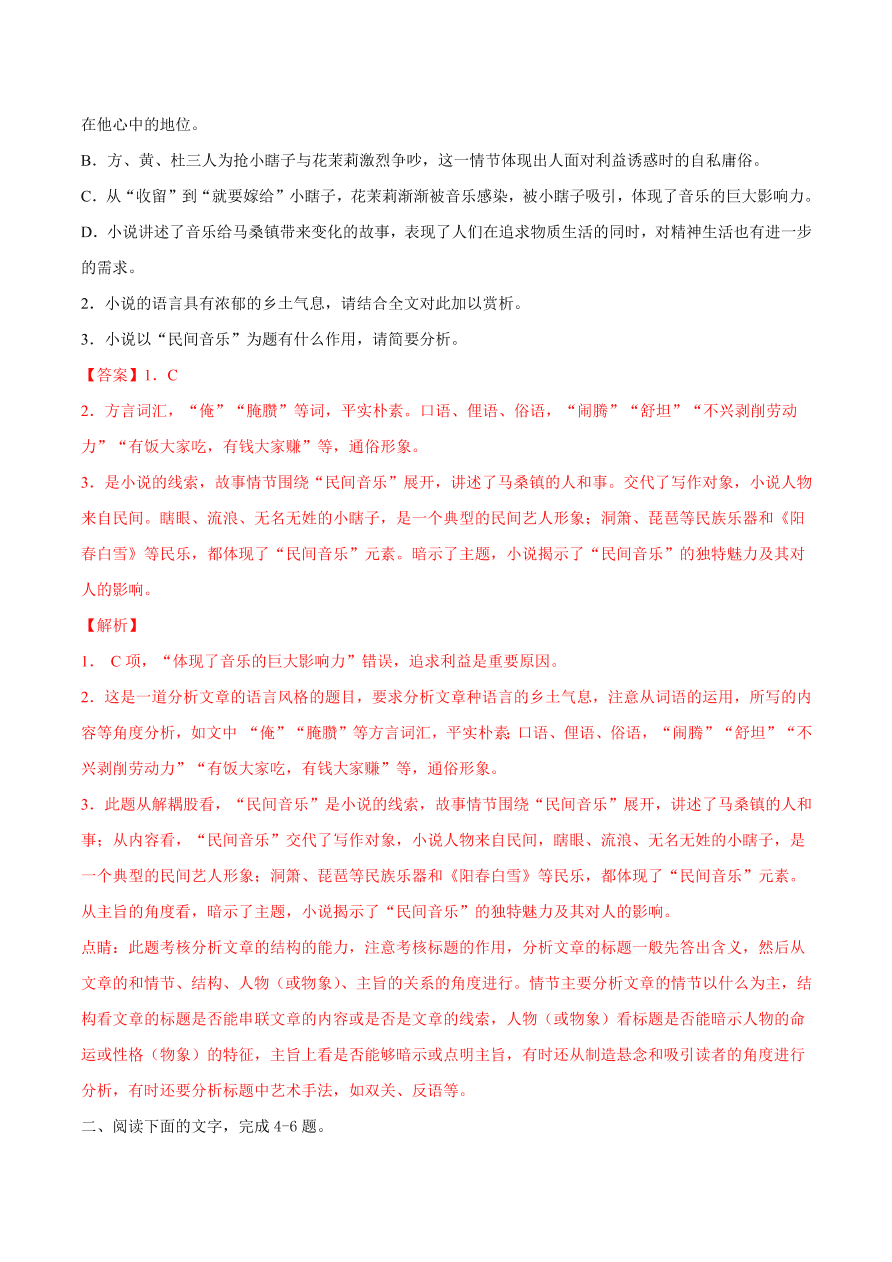 2020-2021学年高考语文一轮复习易错题22 文学类文本阅读之不明语言风格