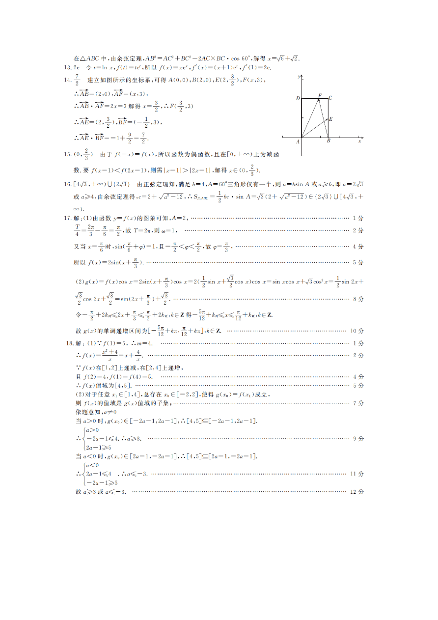 安徽皖南八校2021届高三数学（文）10月第一次联考试题（Word版含答案）