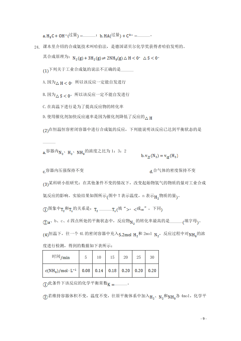 河北省张家口市宣化区宣化第一中学2020-2021学年高二化学9月月考试题（含答案）