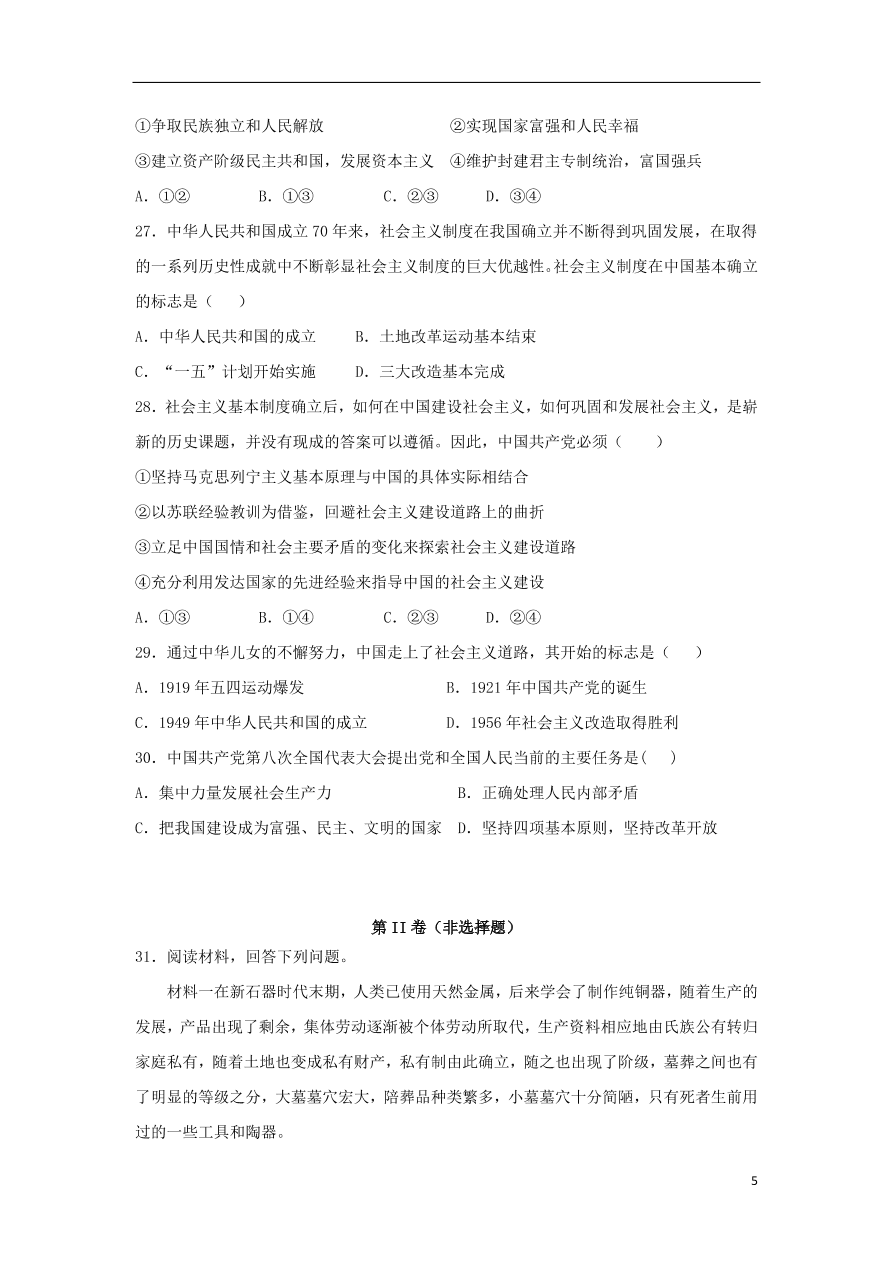 吉林省松原市油田第十一中学2020-2021学年高一政治上学期月考试题