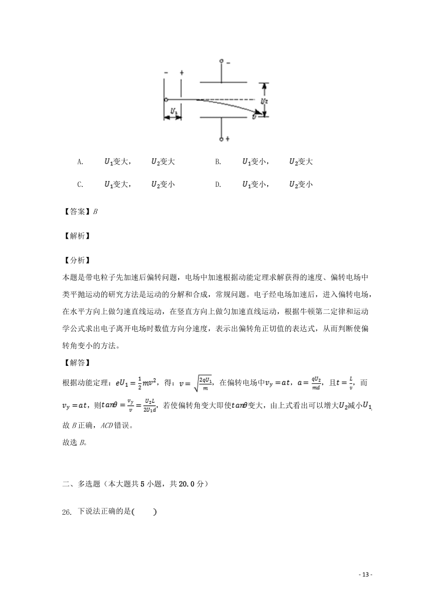 新疆石河子第二中学2020-2021学年高二物理上学期第一次月考试题（含答案）