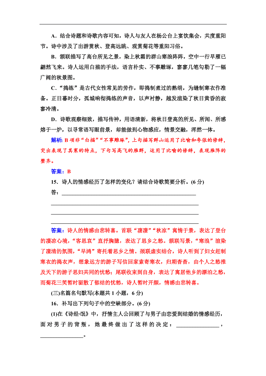 粤教版高中语文必修四第一单元质量检测卷及答案