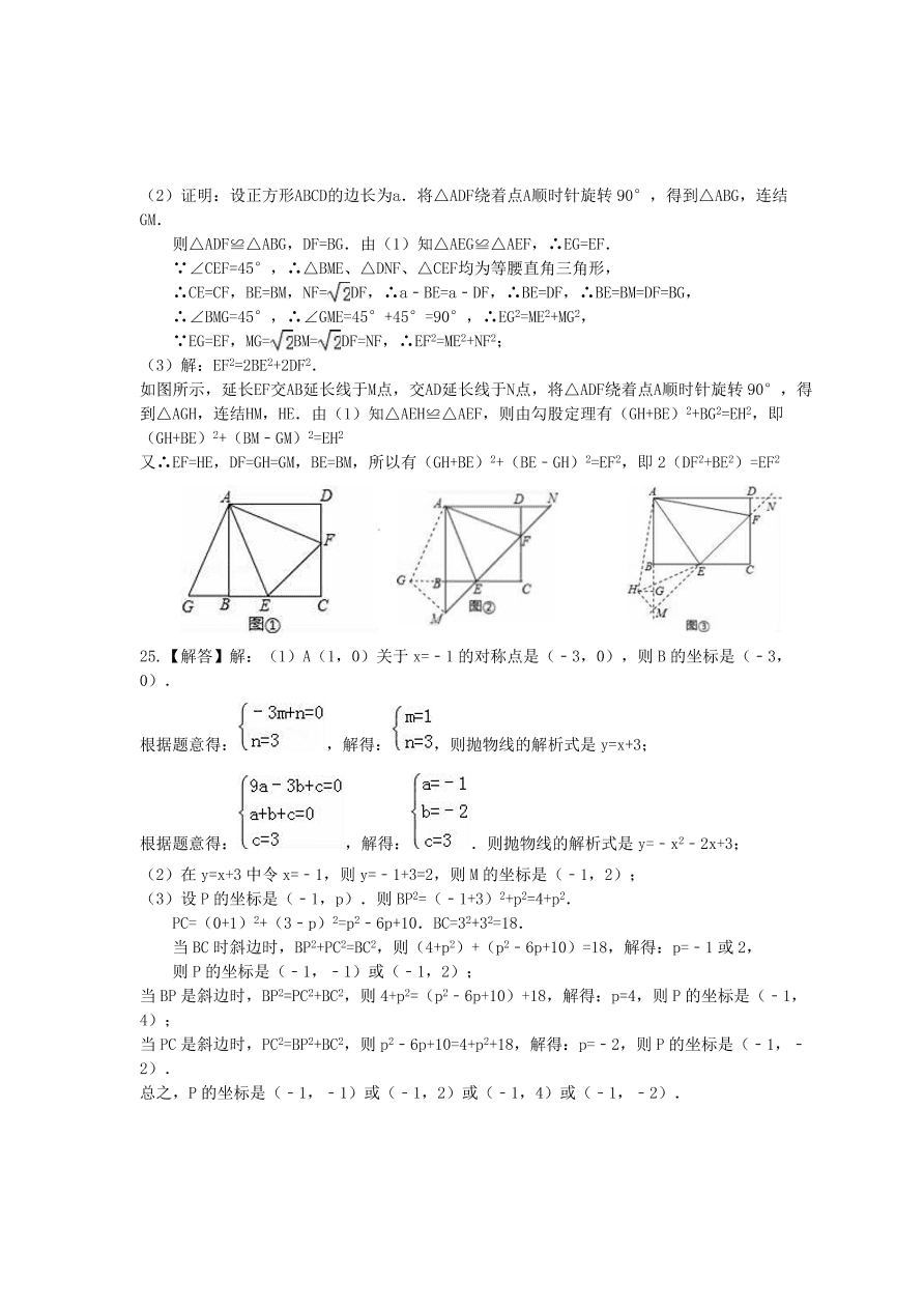 天津杨柳青二中九年级数学上册期末模拟题及答案