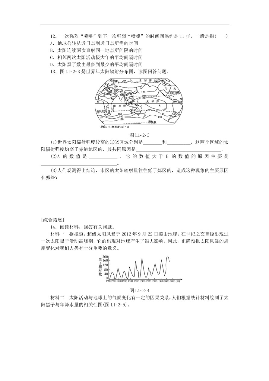 湘教版高一地理必修一《1.2太阳对地球的影响》同步练习作业及答案1