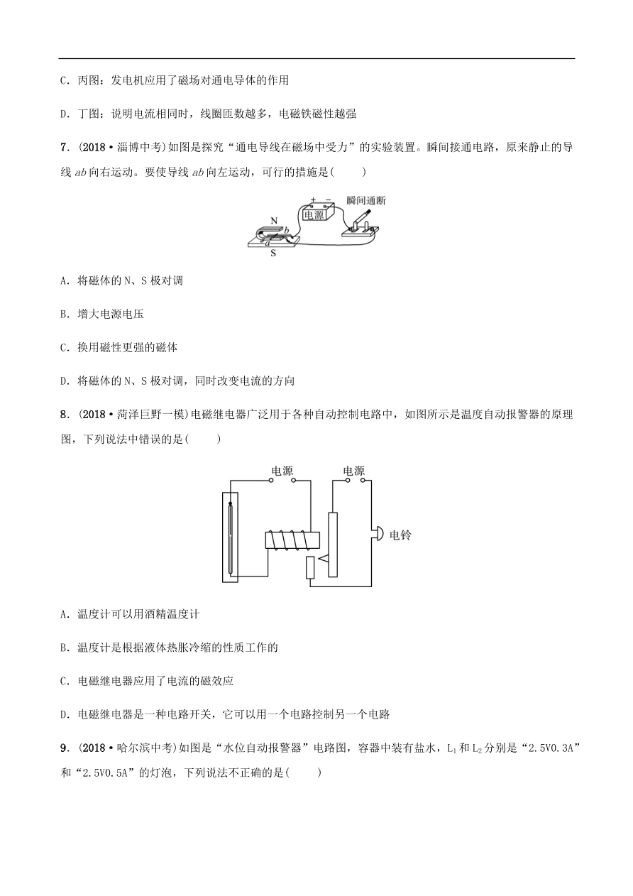 2019中考物理一轮复习16磁与电电磁相互作用及应用试题