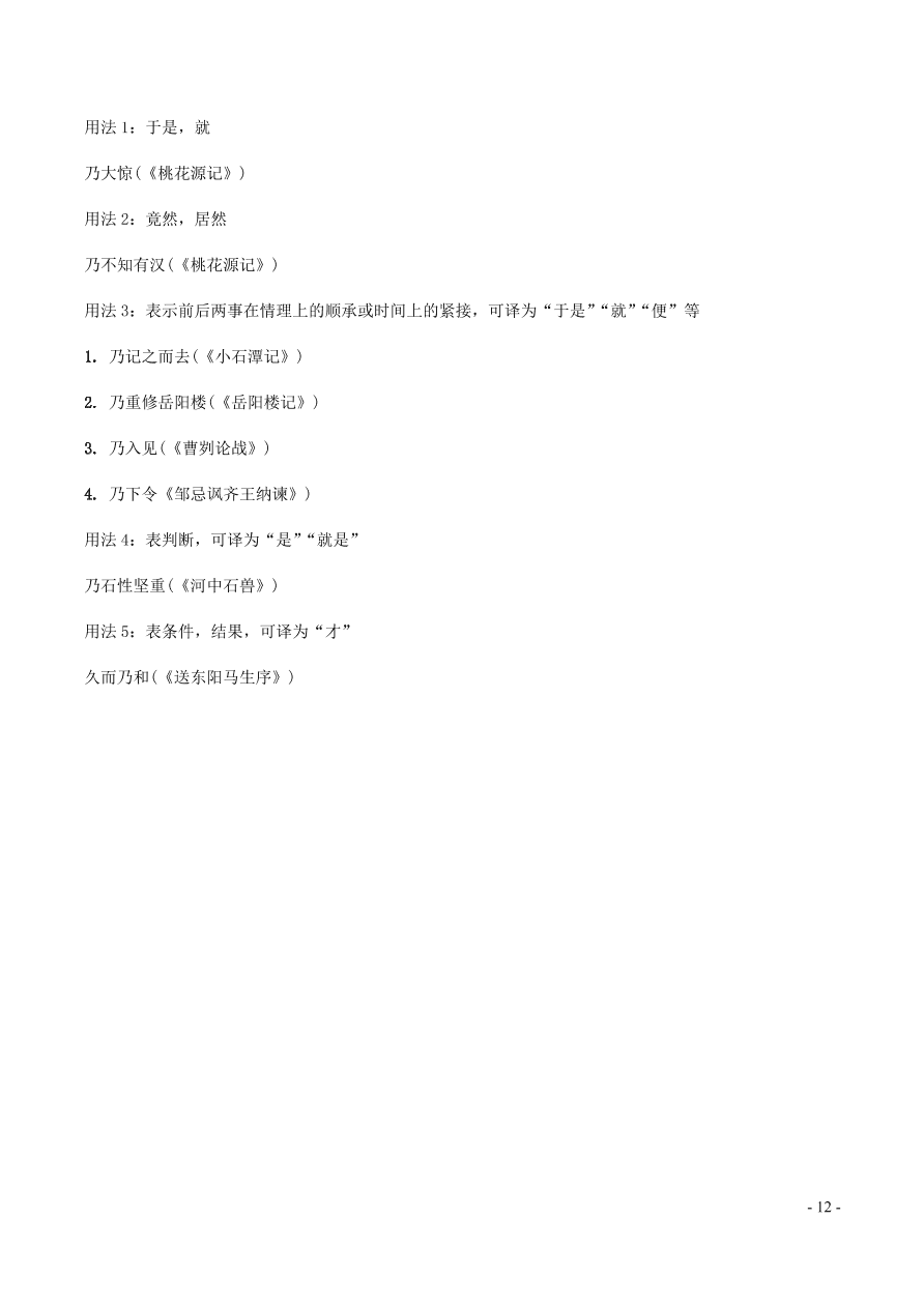 中考语文专题复习精炼课内文言文阅读第10篇桃花源记（含答案）