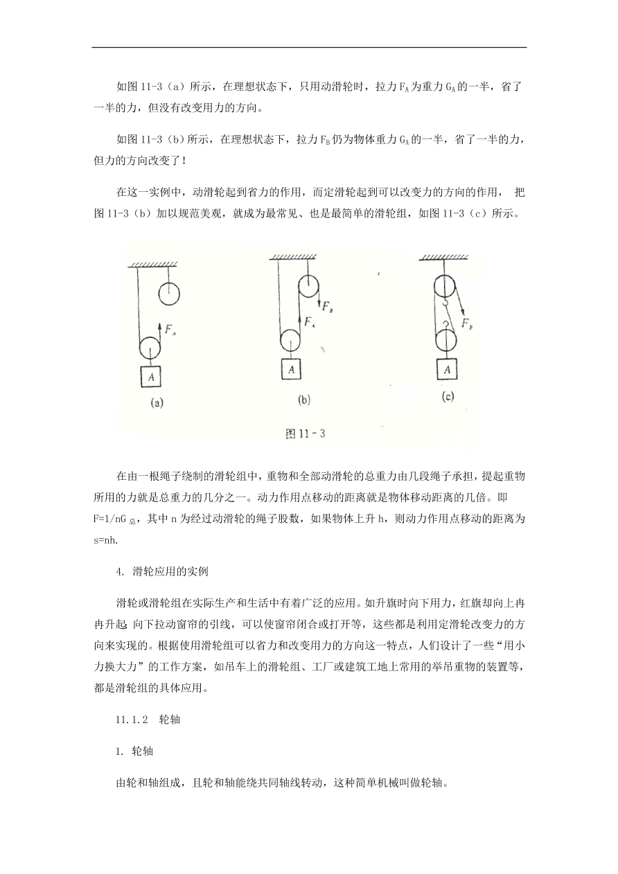 中考物理基础篇强化训练题第11讲滑轮轮轴斜面