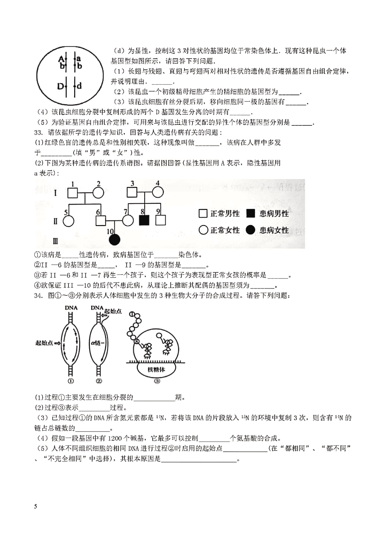 安徽省淮南市第一中学2019-2020学年高二上学期开学考试生物试题（扫描版含答案）   