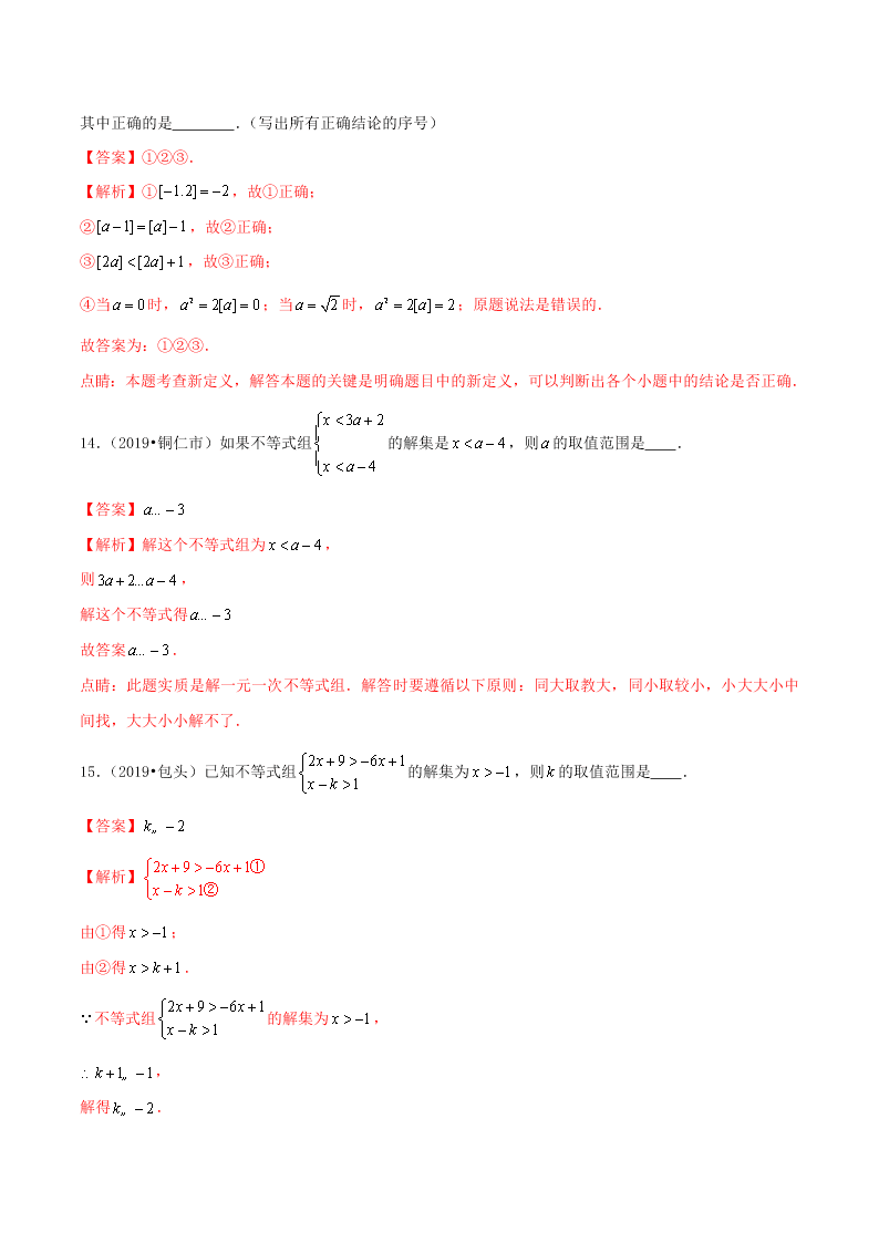 2020中考数学压轴题揭秘专题04不等式与不等式组试题（附答案）