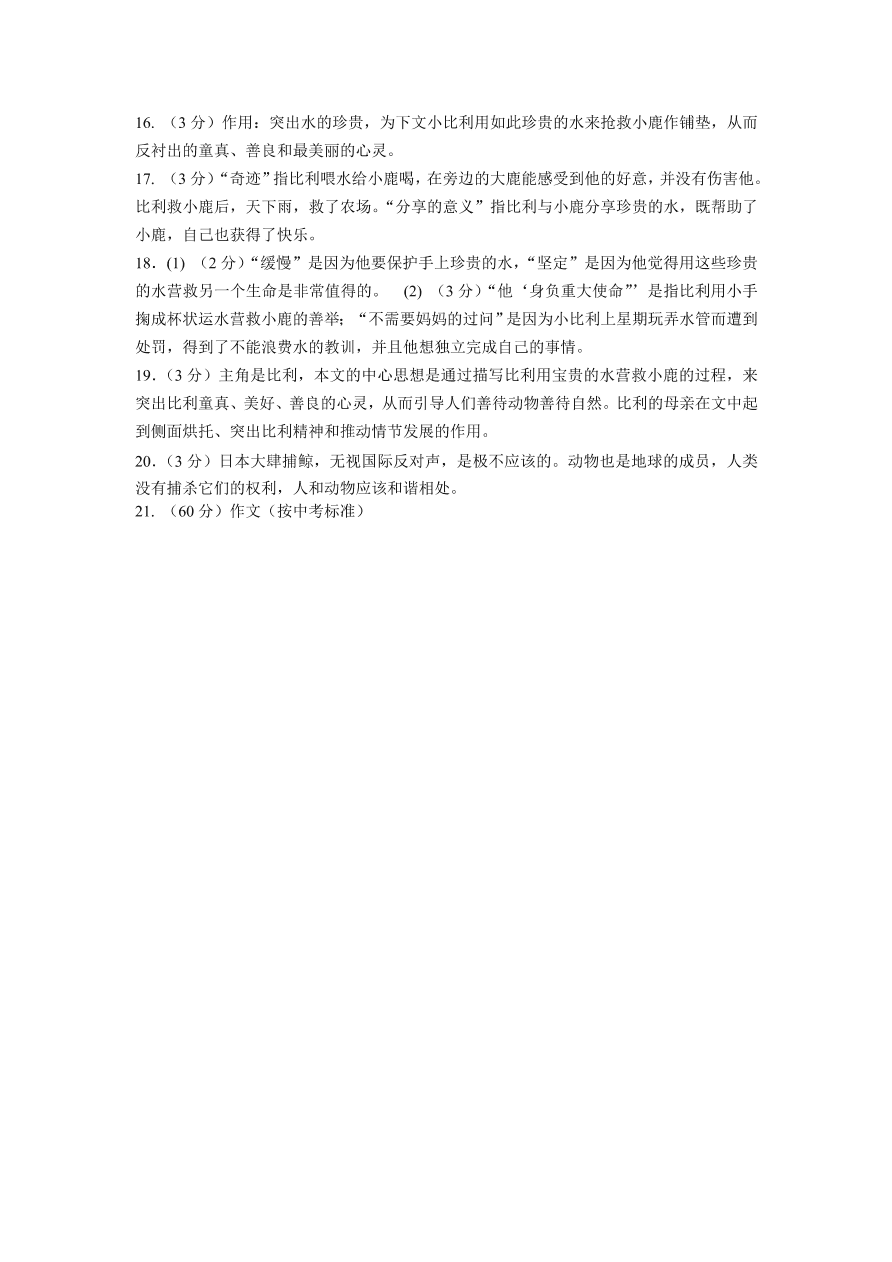 常熟市八年级语文上册期中模拟试卷及答案