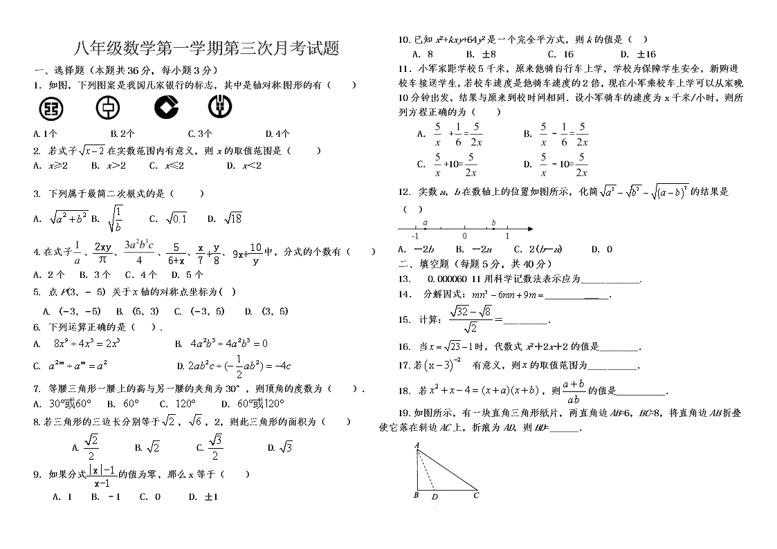 八年级数学上册第三次月考试卷及答案