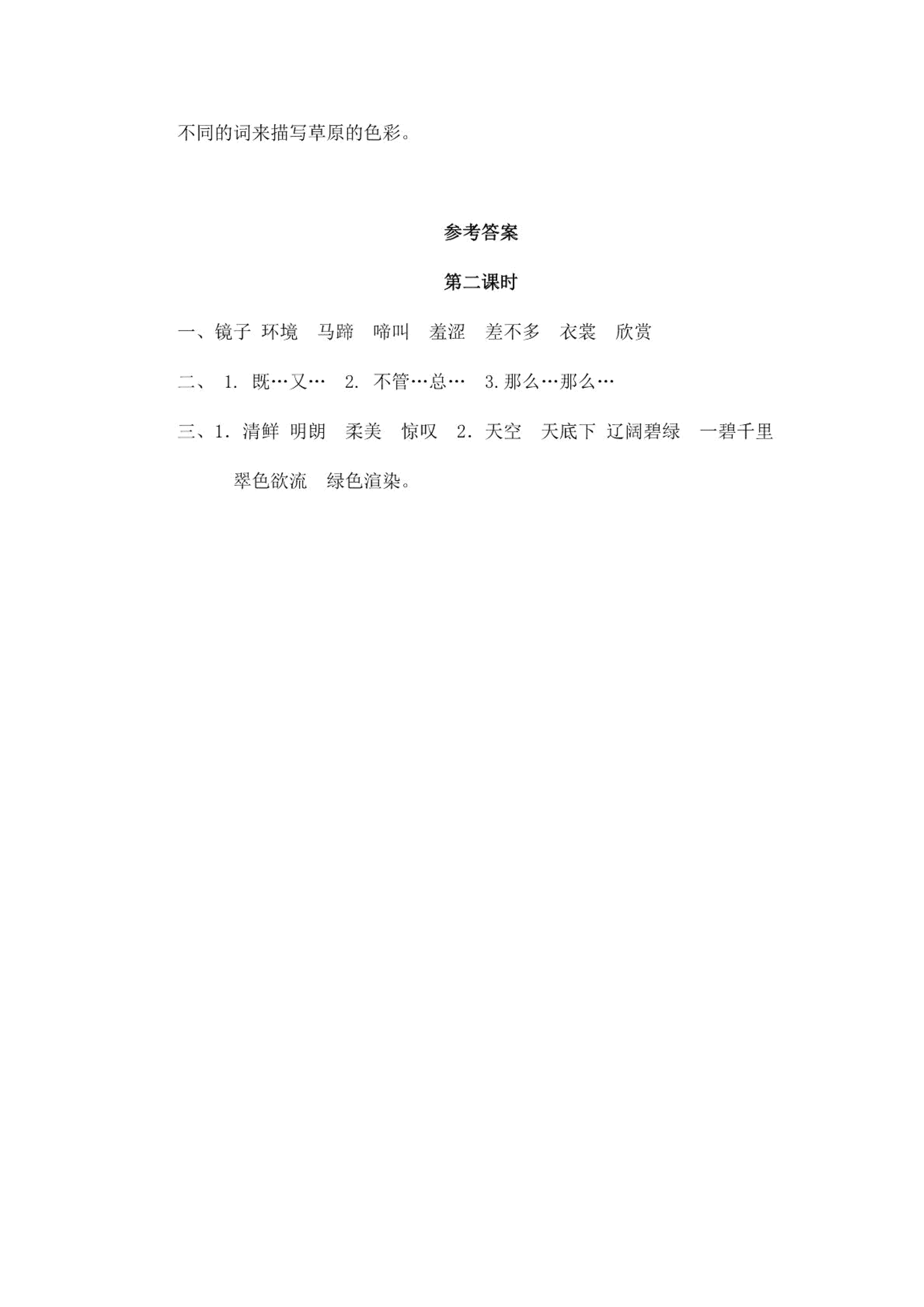 人教部编版小学六年级上册语文一课一练：1.草原（含答案）