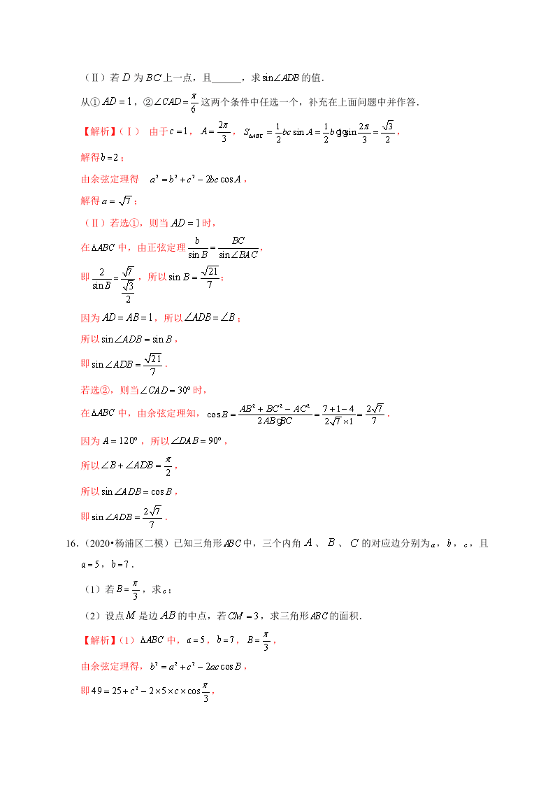 2020-2021学年高考数学（理）考点：解三角形