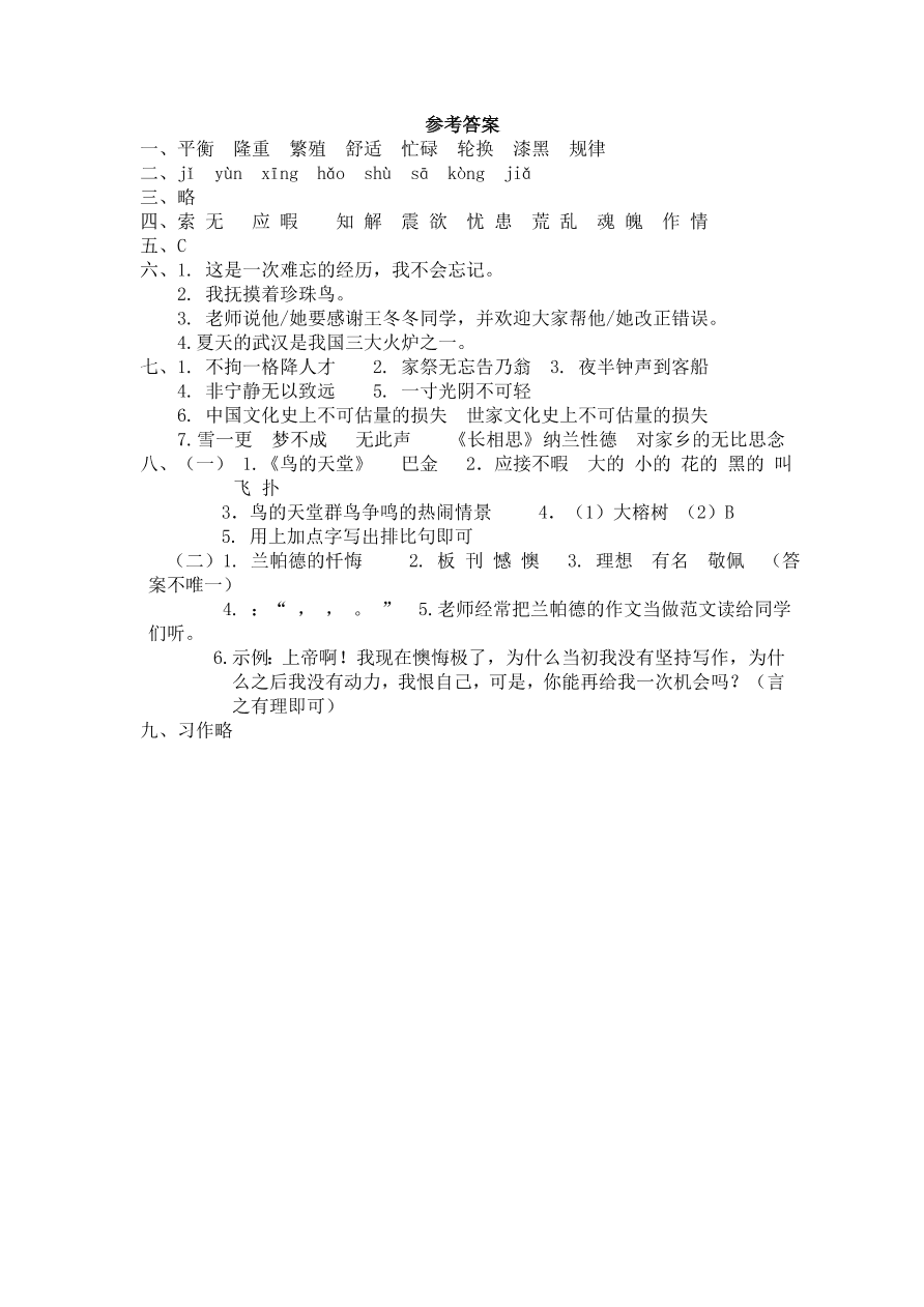 部编版2020年五年级语文上册期末精选卷及答案2