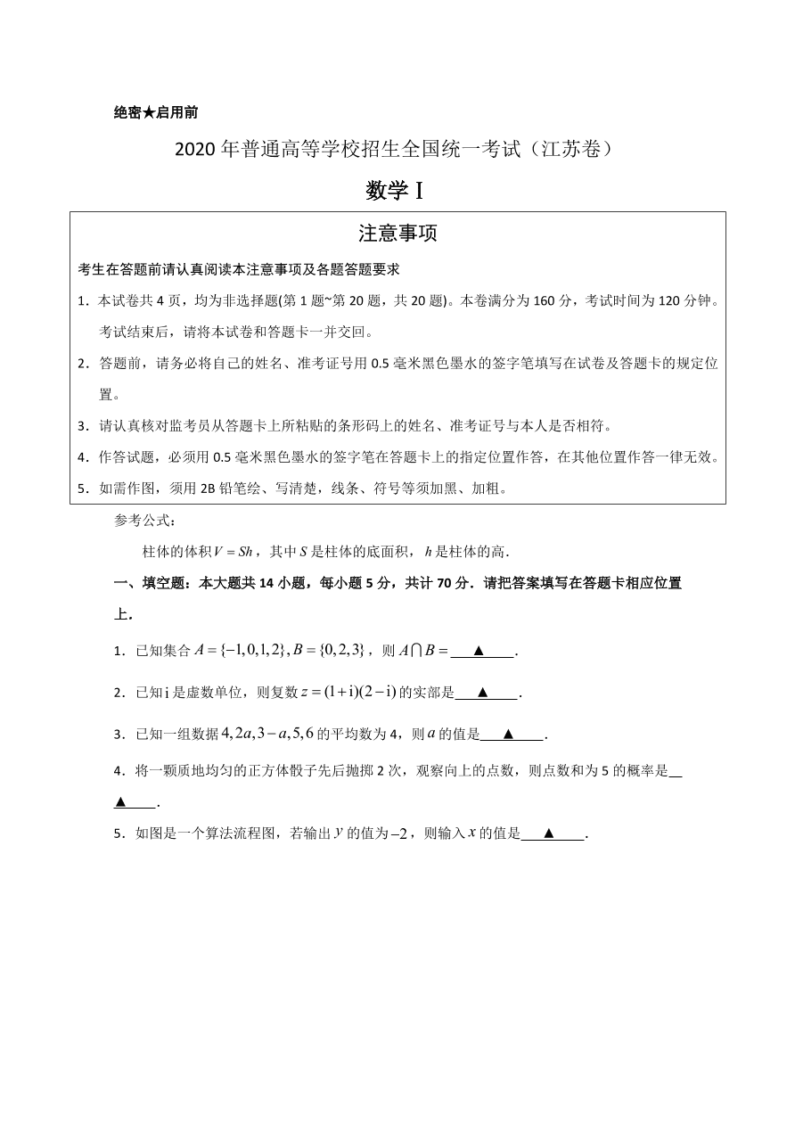 2020年高考真题数学（江苏卷） (原卷版）