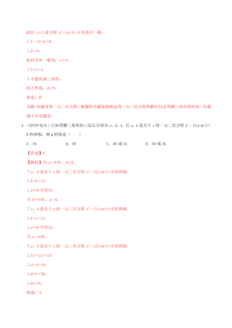 2020中考数学压轴题揭秘专题03一元二次方程及应用试题（附答案）