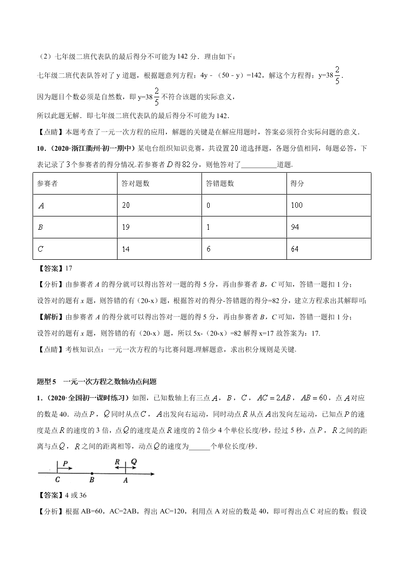 2020-2021学年人教版初一数学上学期高频考点03 一元一次方程的应用题(2)