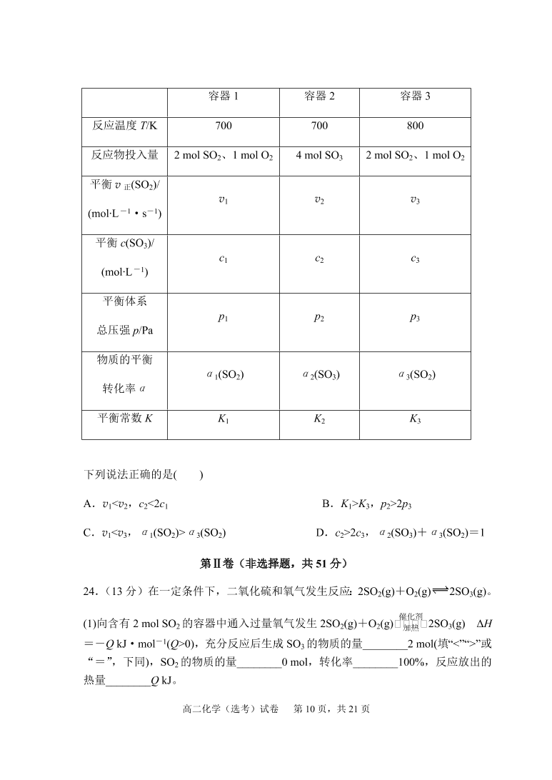 福建师范大学附属中学2020-2021高二化学上学期期中试题（Word版附答案）