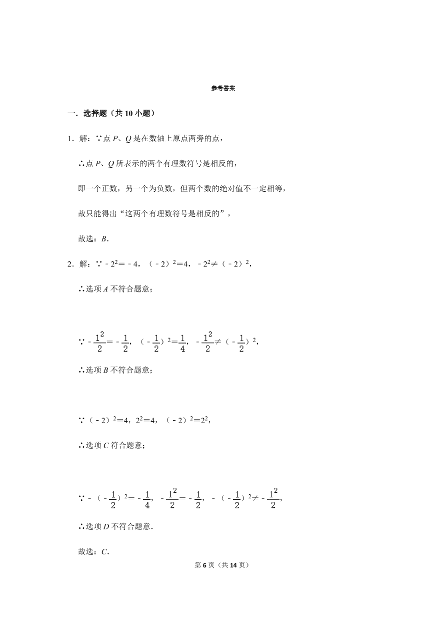 人教版数学七年级上册期中考试综合训练（三）