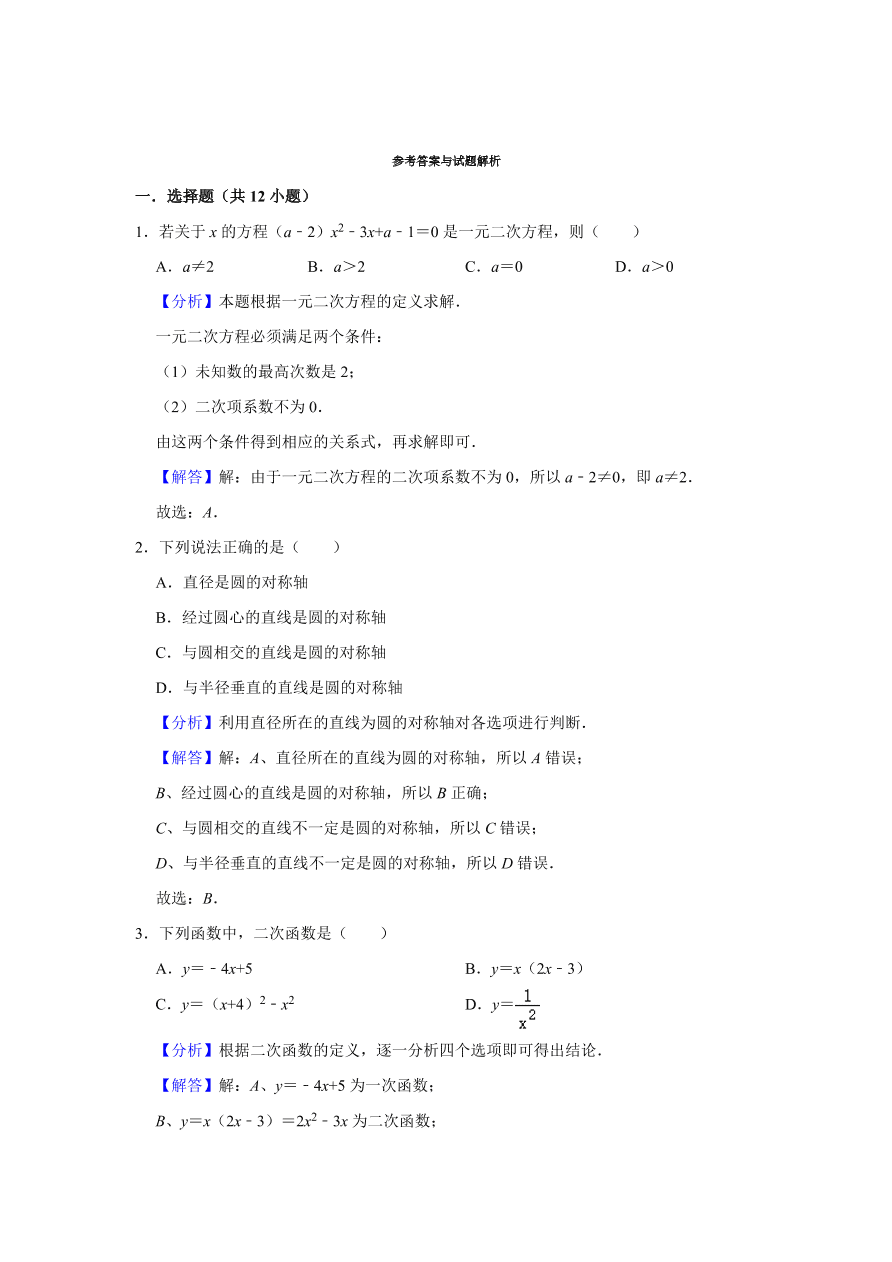 湖南省长沙市浏阳市九年级下册期中数学试卷附答案解析