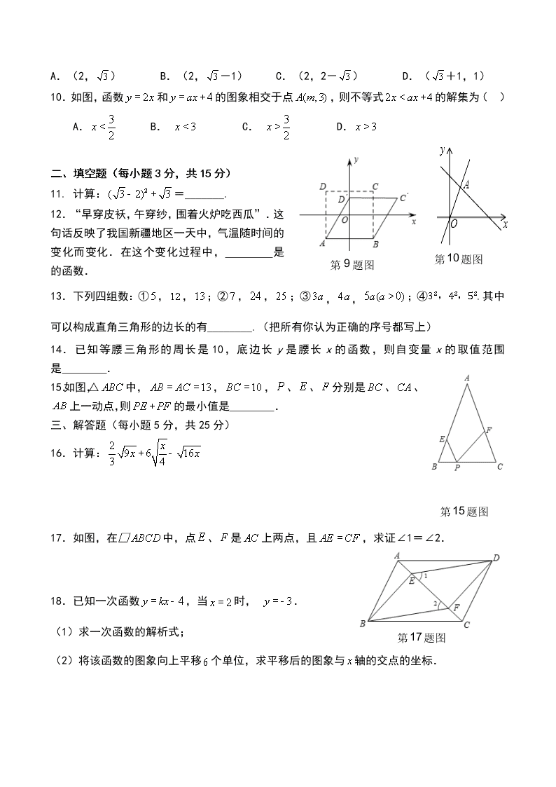 广东东莞市清溪中学八年级下册数学5月考试模拟试题