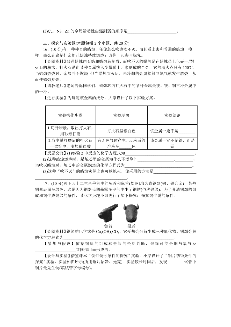 九年级化学下册：第八单元检测卷（含答案）