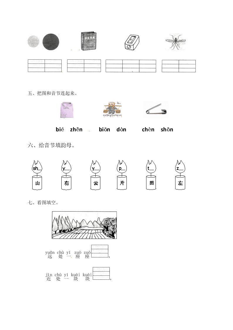 人教部编版一年级（上）语文 汉语拼音an en in un ün一课一练（word版含答案）