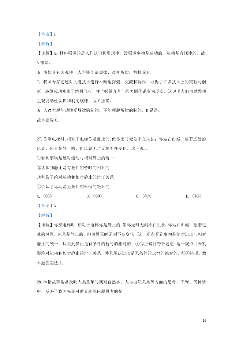 2020河北省鹿泉第一中学高二（上）政治开学考试试题（含解析）