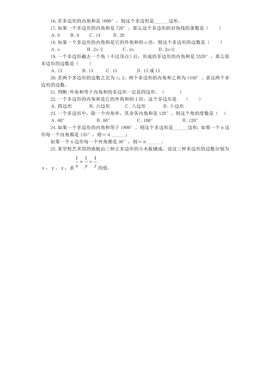 新版北师大版八年级数学下册《6.4多边形的内角与外角和（1）》同步练习及答案