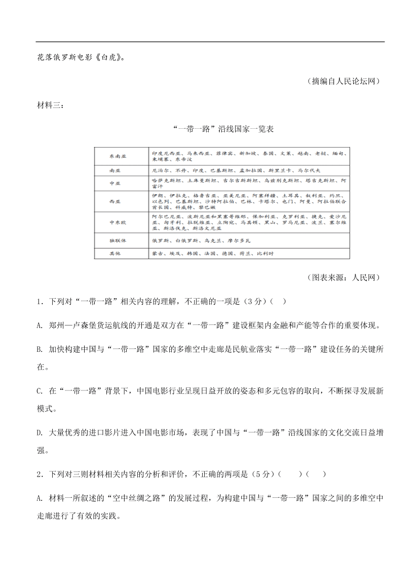 高考语文一轮单元复习卷 第十一单元 实用类文本阅读（新闻+报告）A卷（含答案）