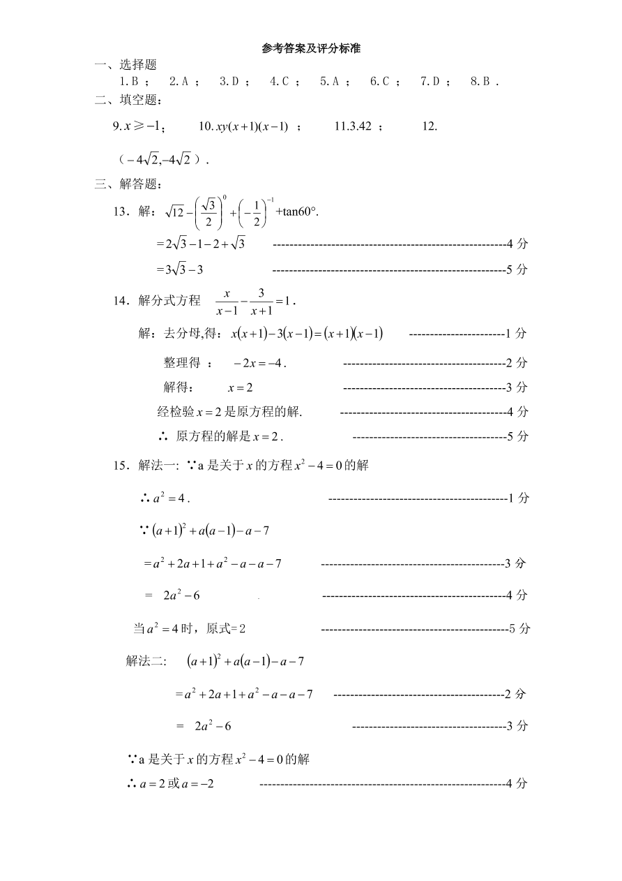 北师大版九年级下册结业考试数学试卷（8）附答案