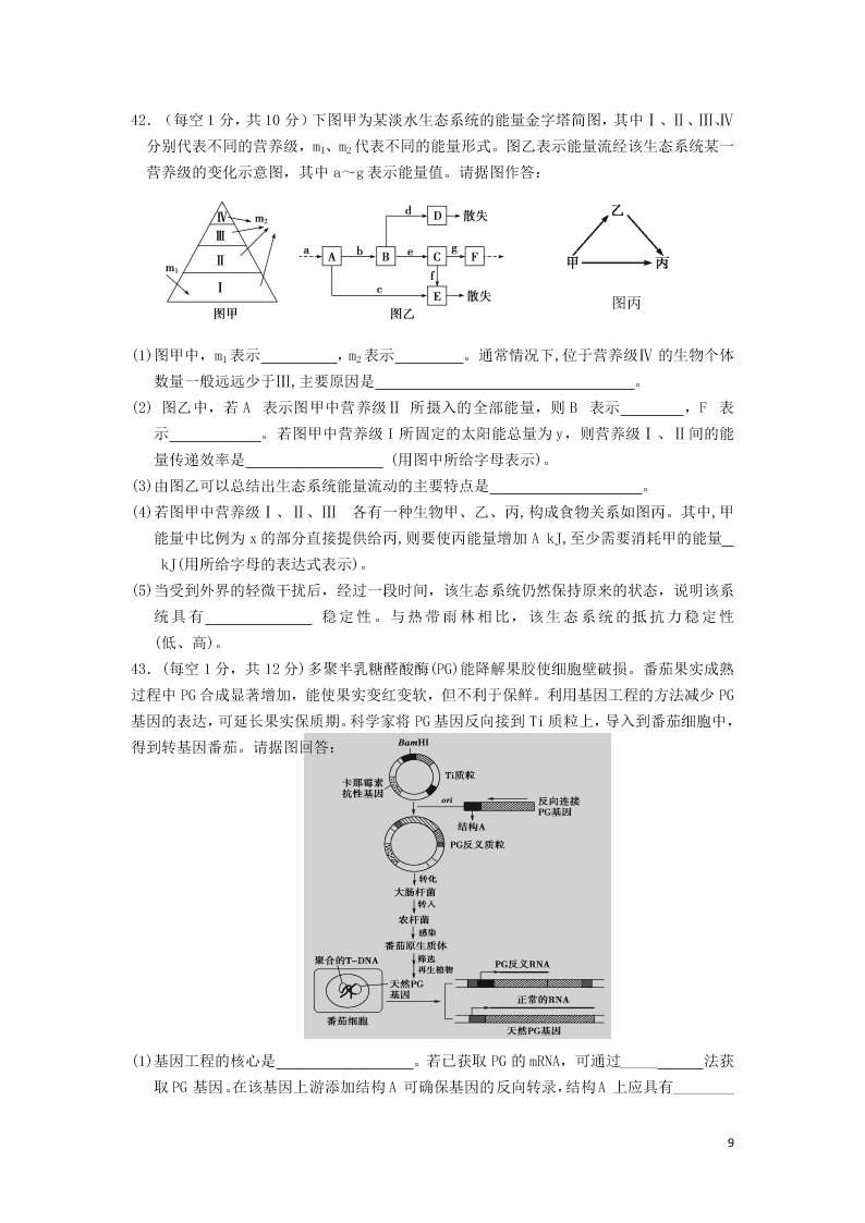 河北省秦皇岛市卢龙县中学2020学年高二生物上学期期末考试试题（含答案）