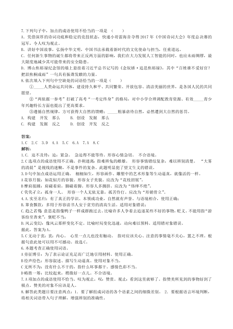 2020-2021学年初三语文上册期中考核心考点专题02 词语运用