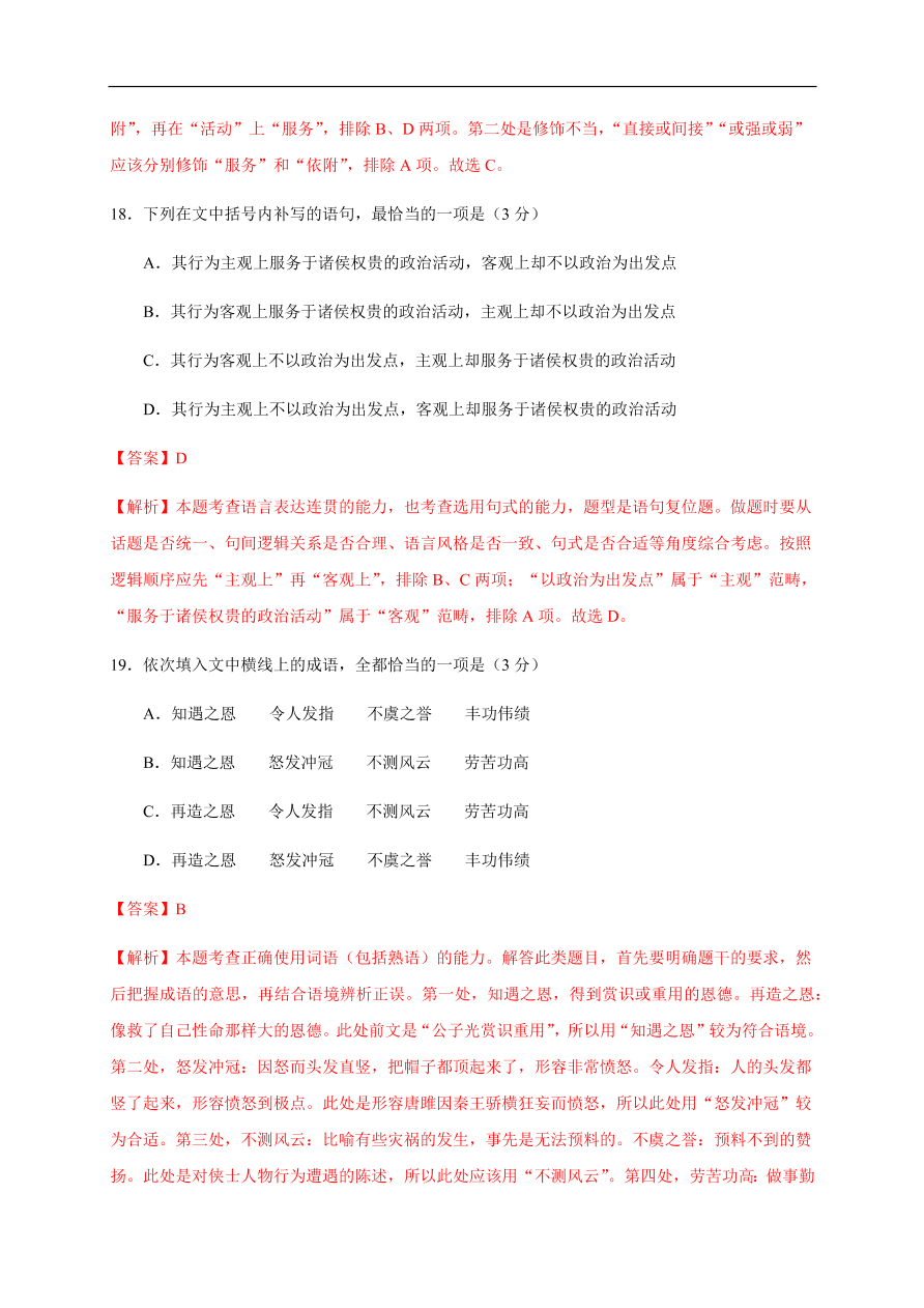 2020-2021学年高一语文单元测试卷：第二单元（能力提升）