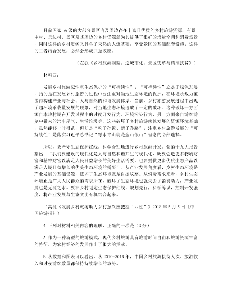 2020届湖北省高考语文模拟试题一（无答案）