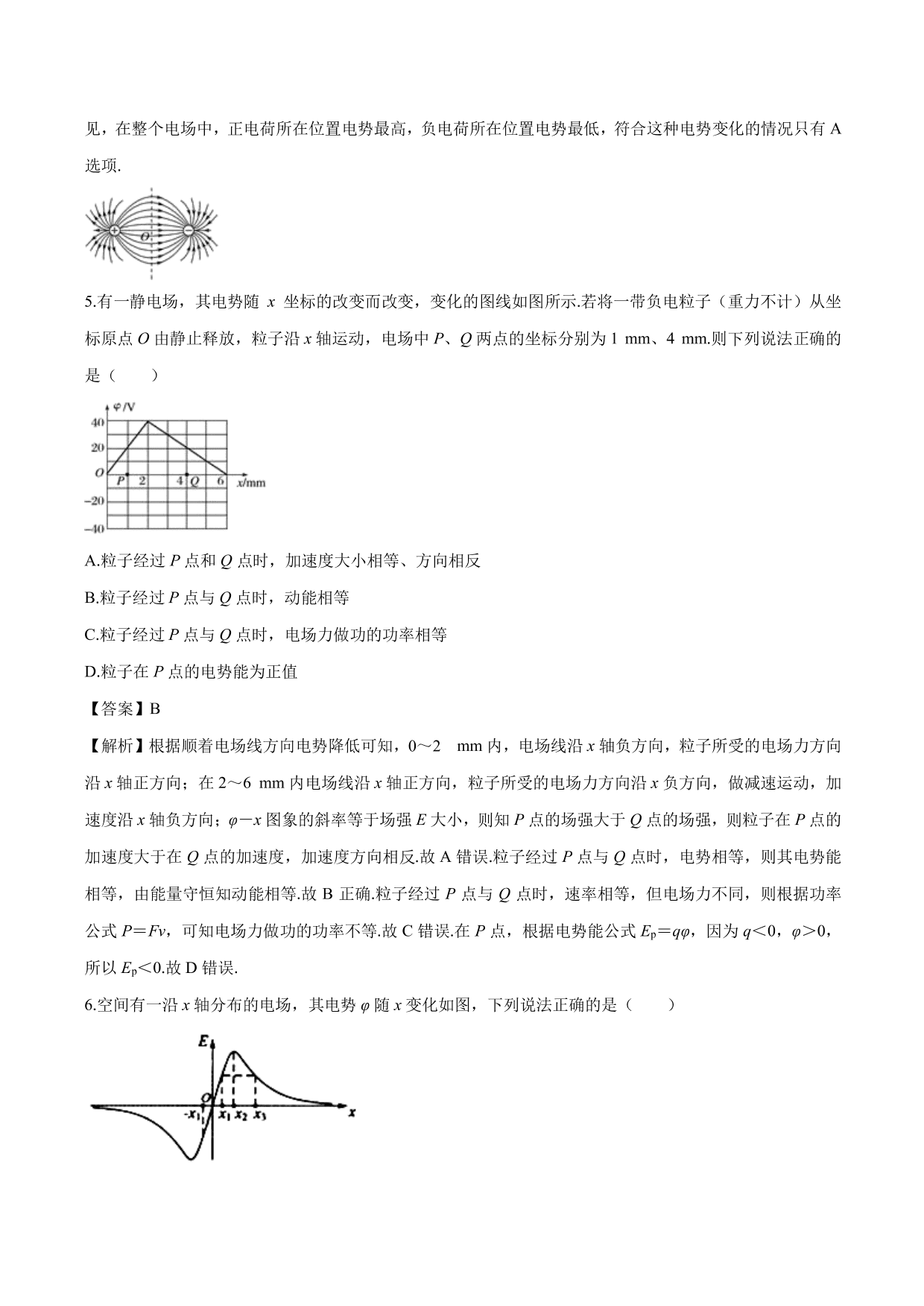 2020-2021学年高二物理：电势、电场强度的图像问题专题训练（含解析）