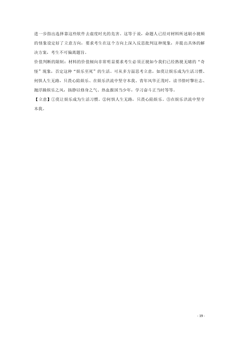 江苏省启东中学2021届高三语文上学期期初考试试题（含答案）