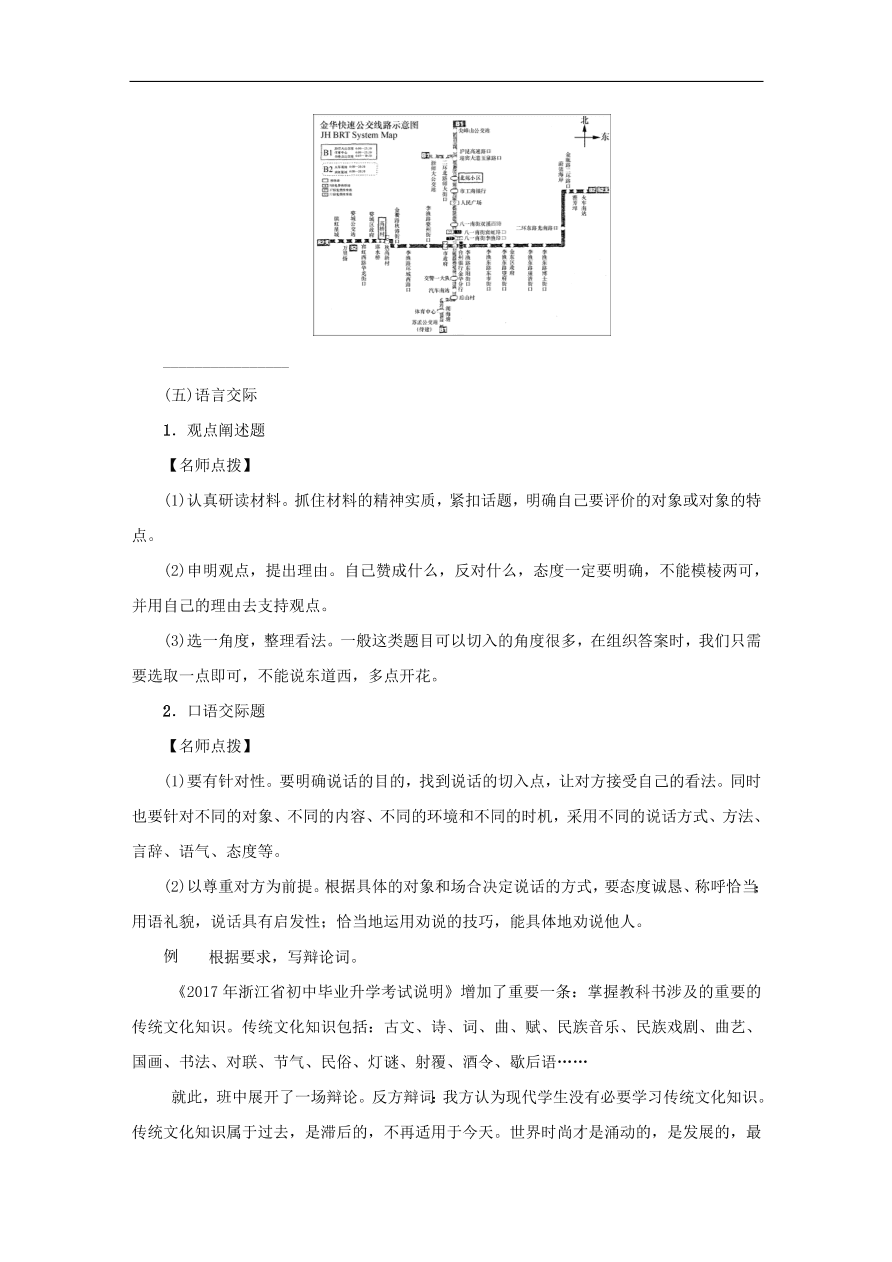 中考语文复习第四篇语言运用第一部分任务型写作讲解